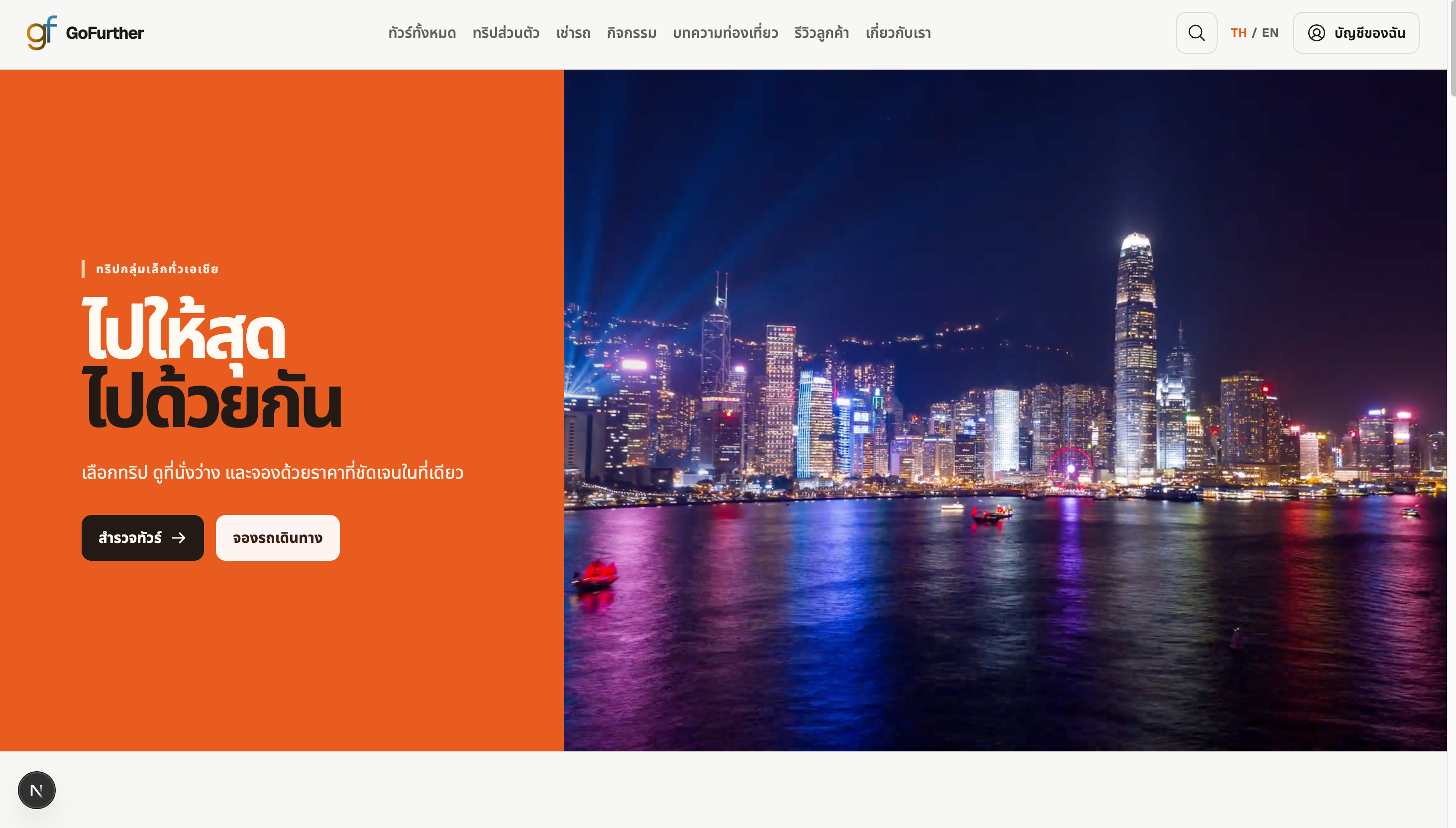 GoFurther product interface